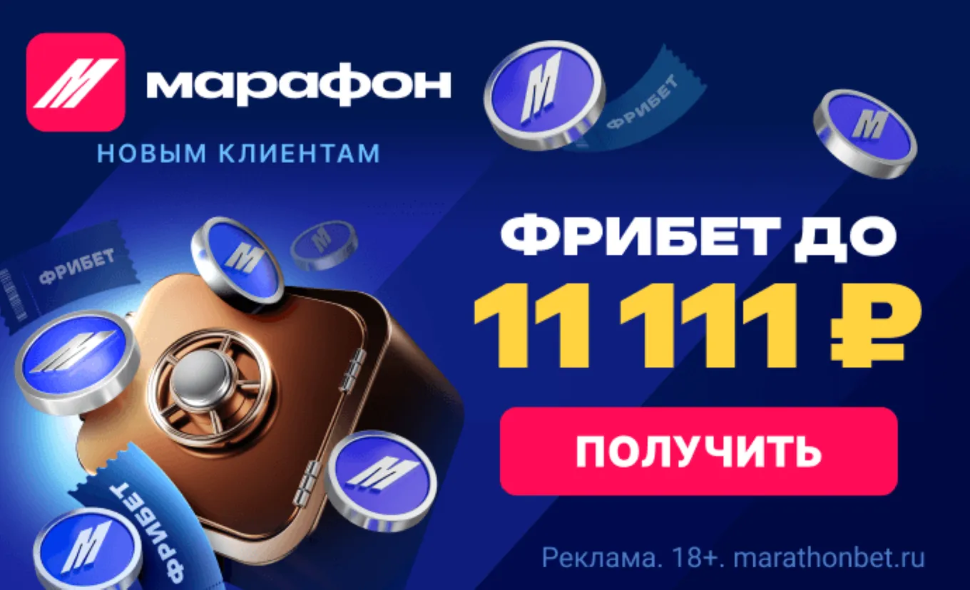 Бонус Марафон
