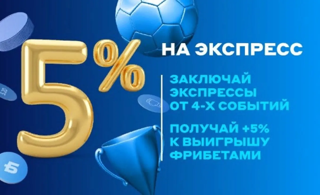 Бонус 5%