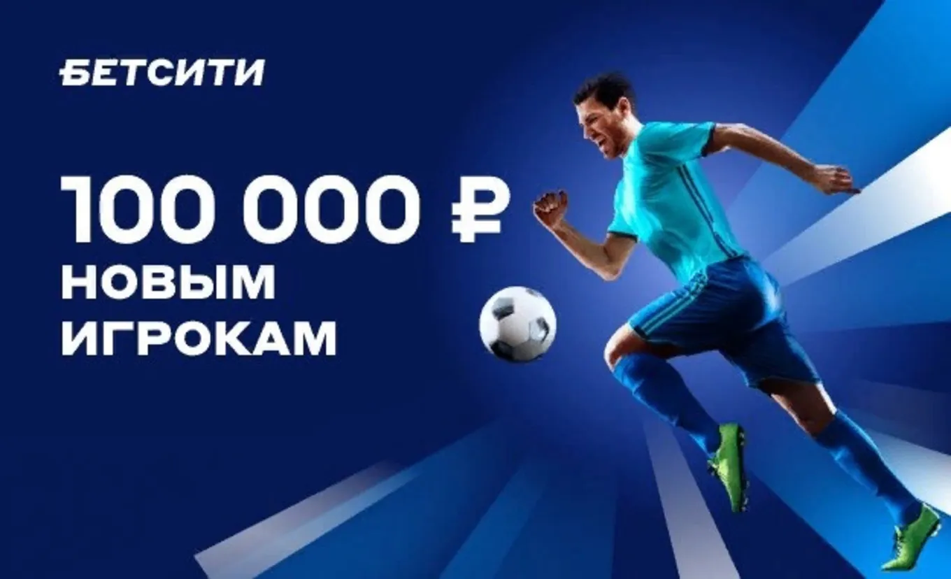 Бонус 100 000 рублей