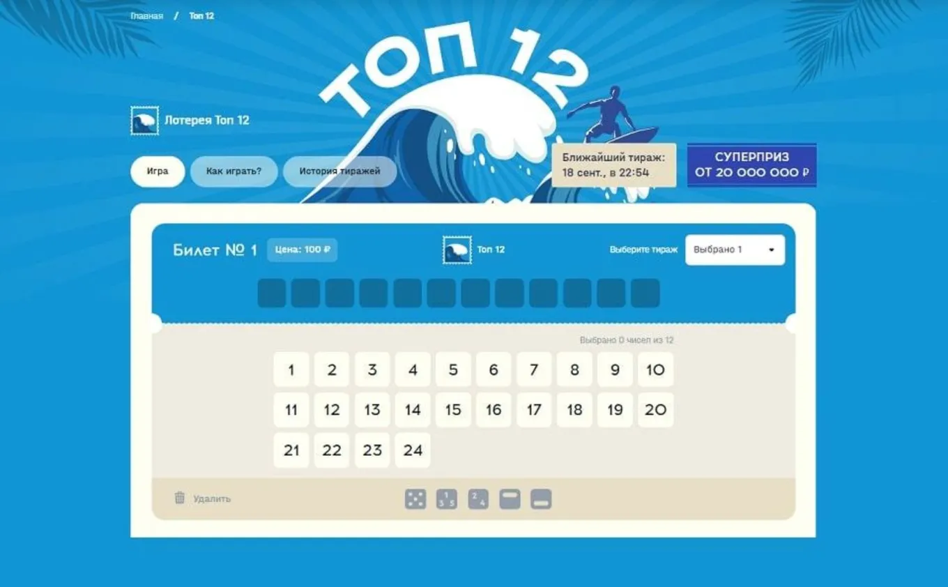 Лотерея «ТОП 12»