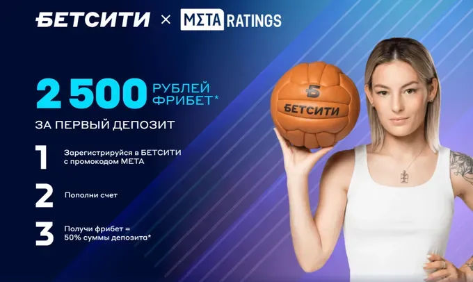 Фрибет БЕТСИТИ