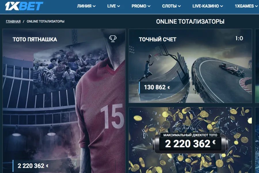 Лига Ставок