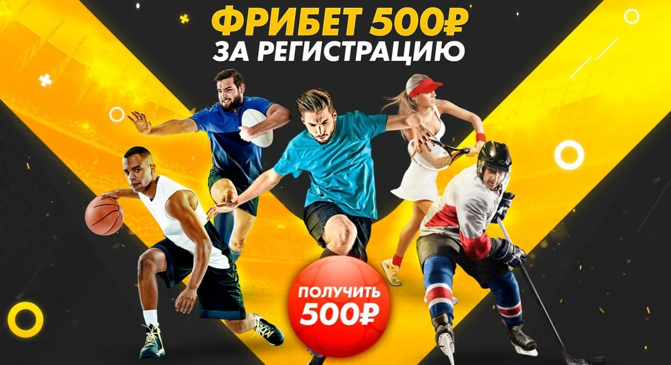 фрибет за регистрацию