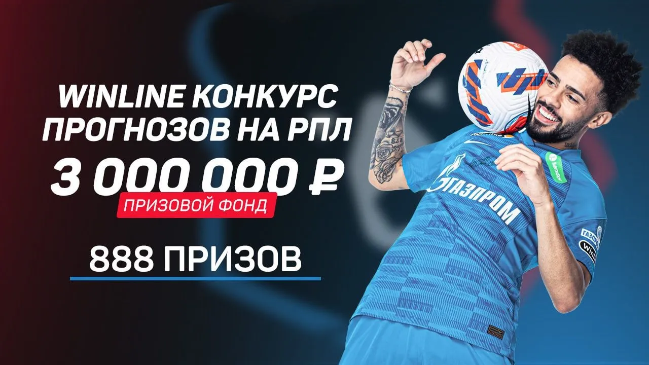 Metaratings подвел итоги 6-го тура конкурса прогнозов на РПЛ