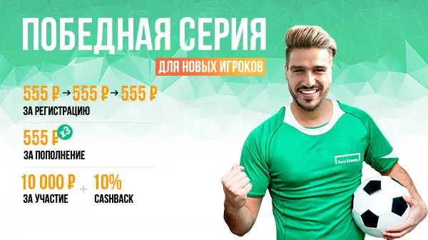 победная серия