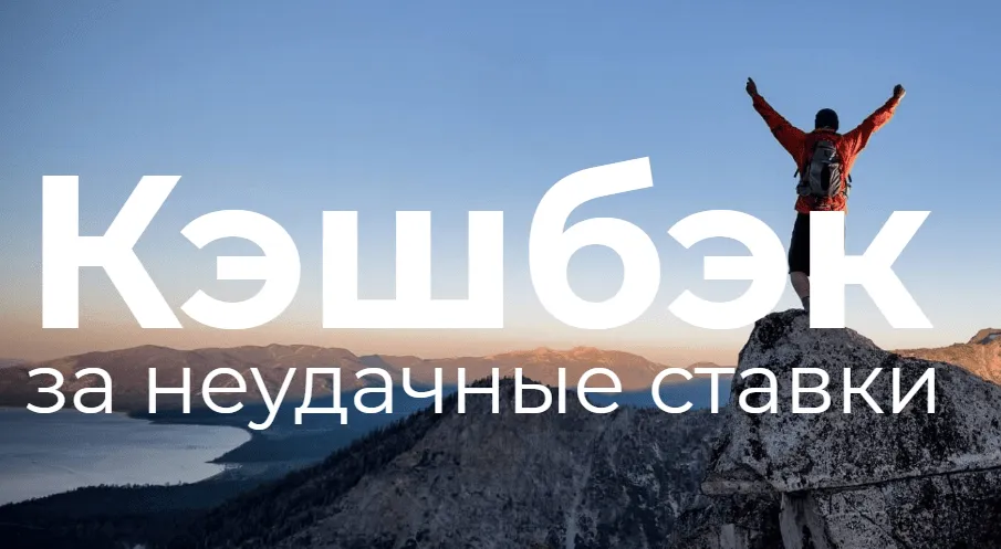 кэшбек
