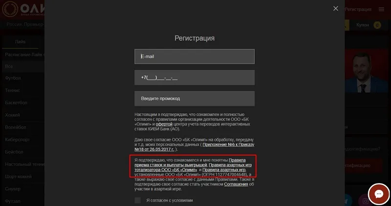 olimp регистрация правила и понятия