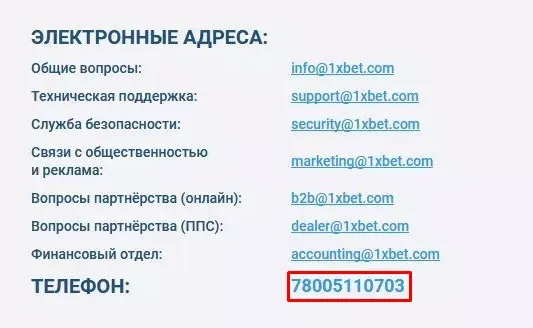 1xbet поддержка телефон