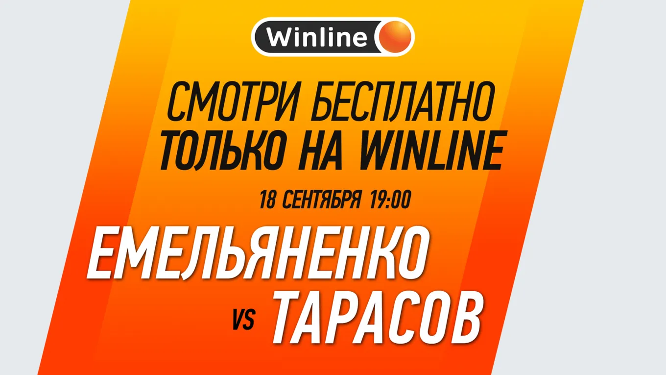 Емельяненко - Тарасов