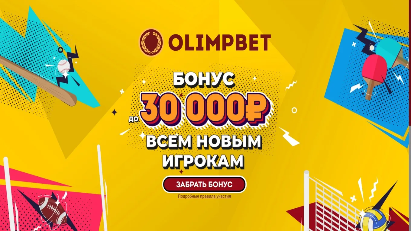 олимп привет