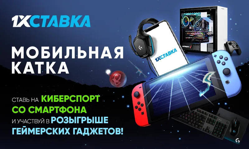 призы за ставки на киберспорт
