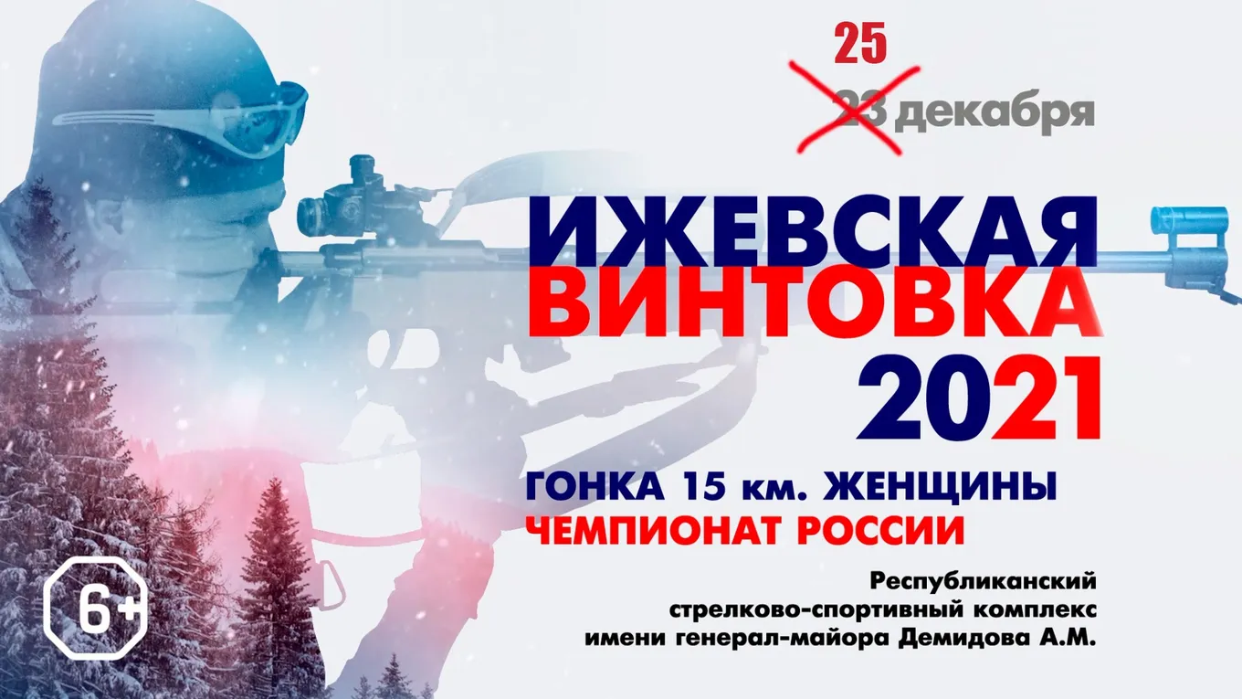 «Ижевская винтовка»-2021