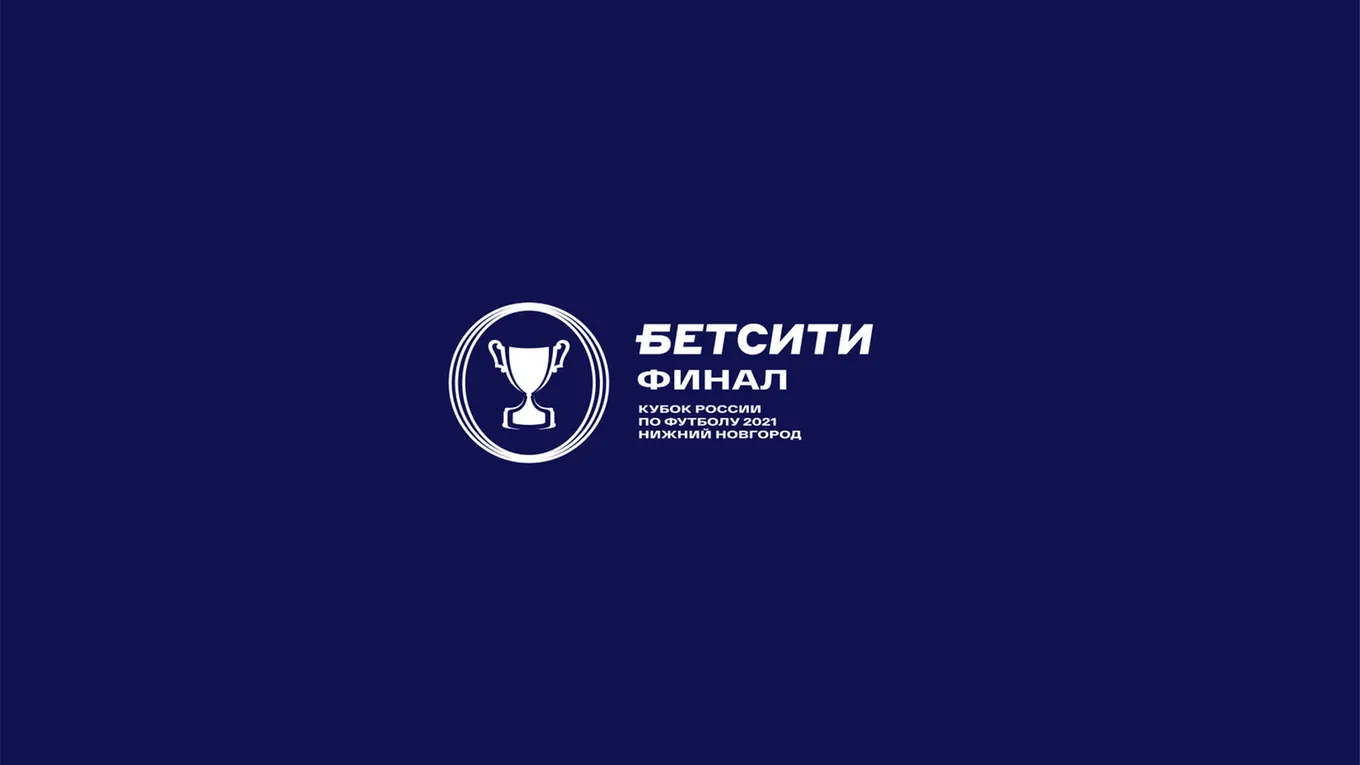 Бетсити Кубок России
