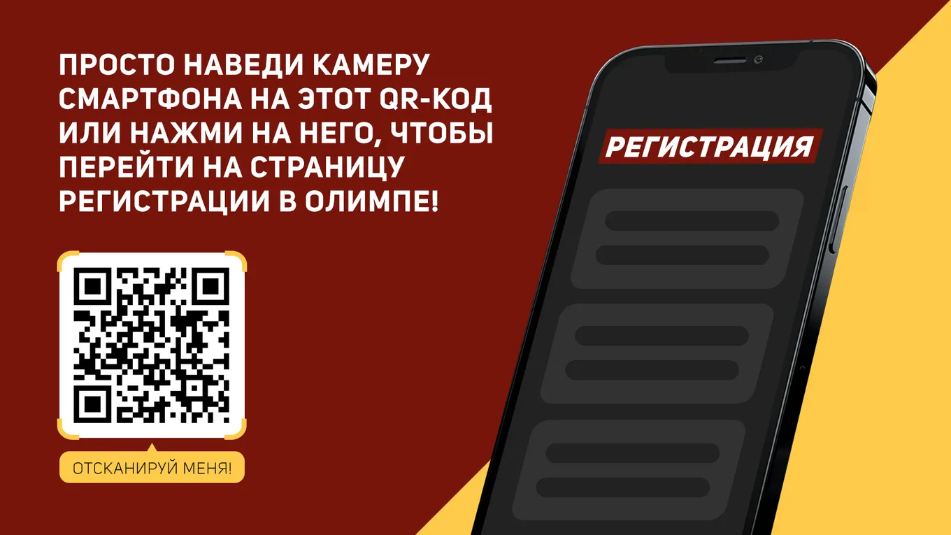 Регистрация