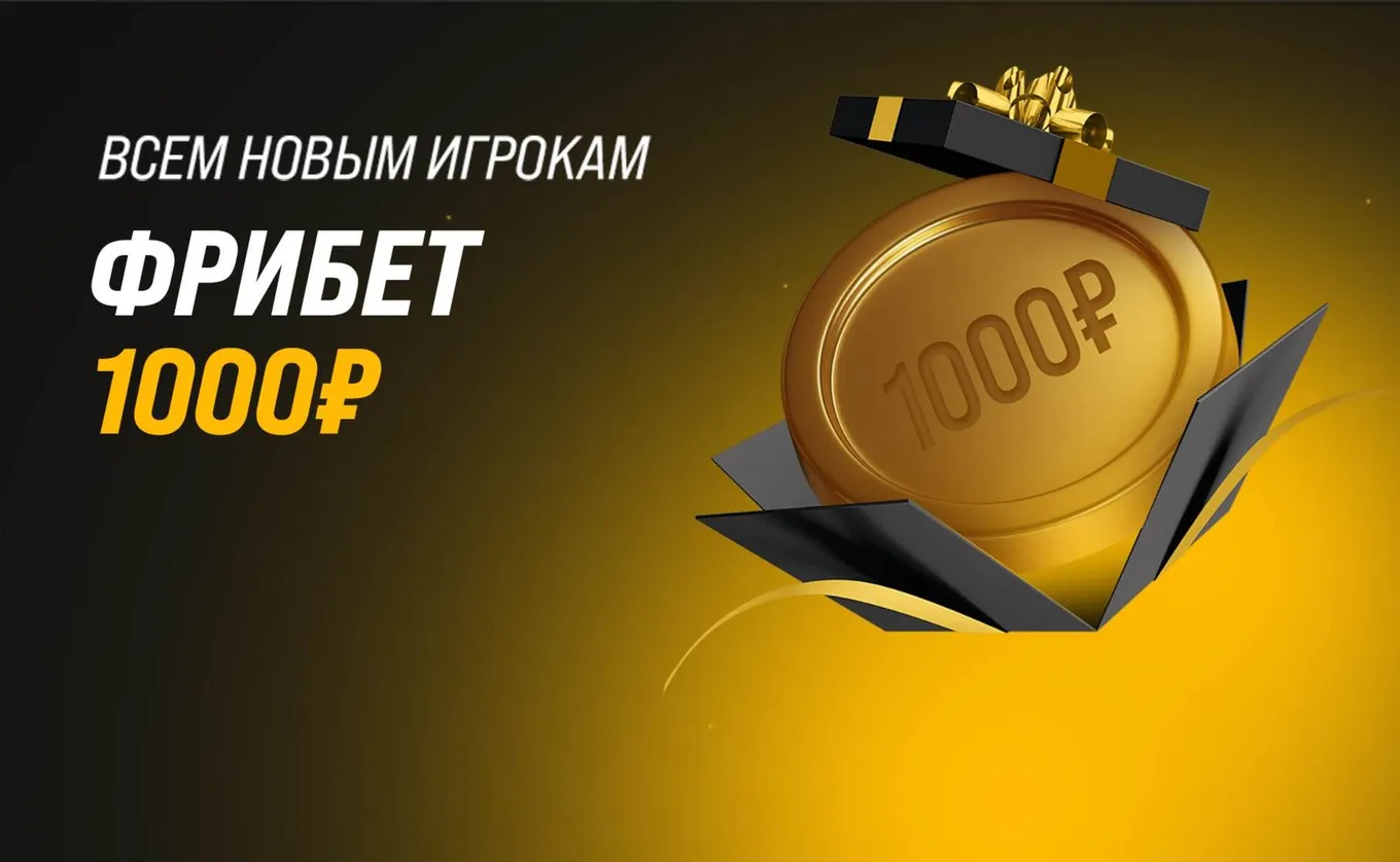 Бонус
