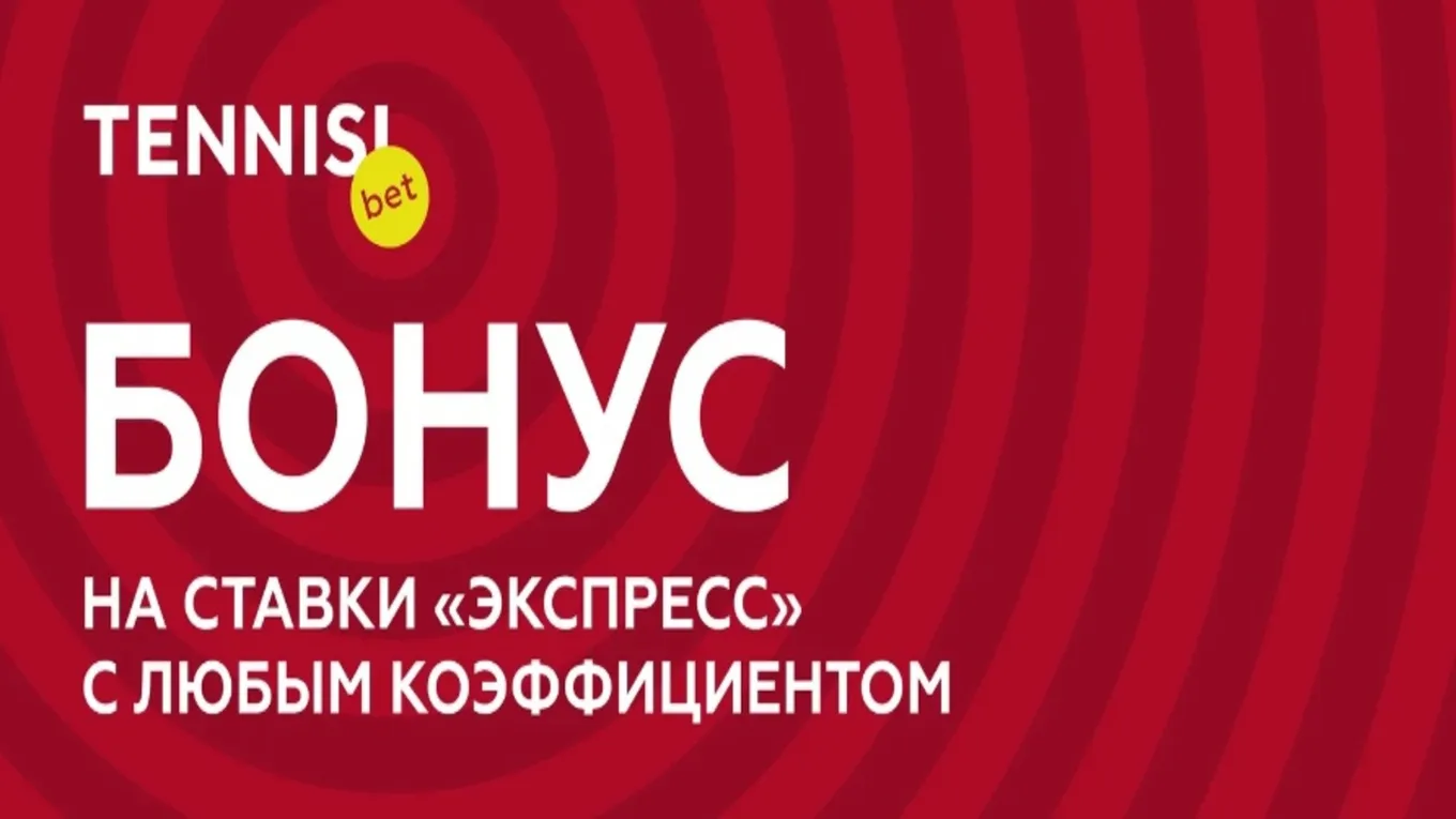 бонус