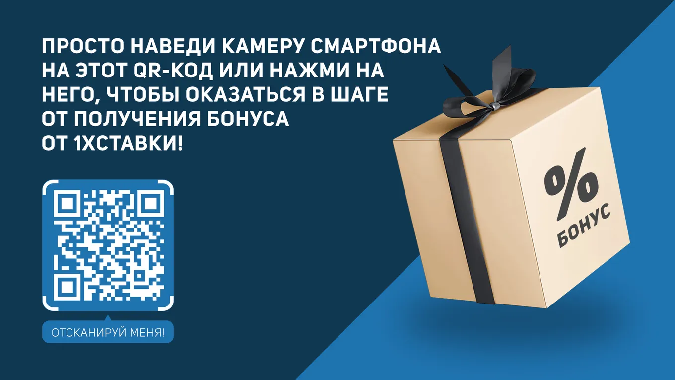Бонус 1хСтавка