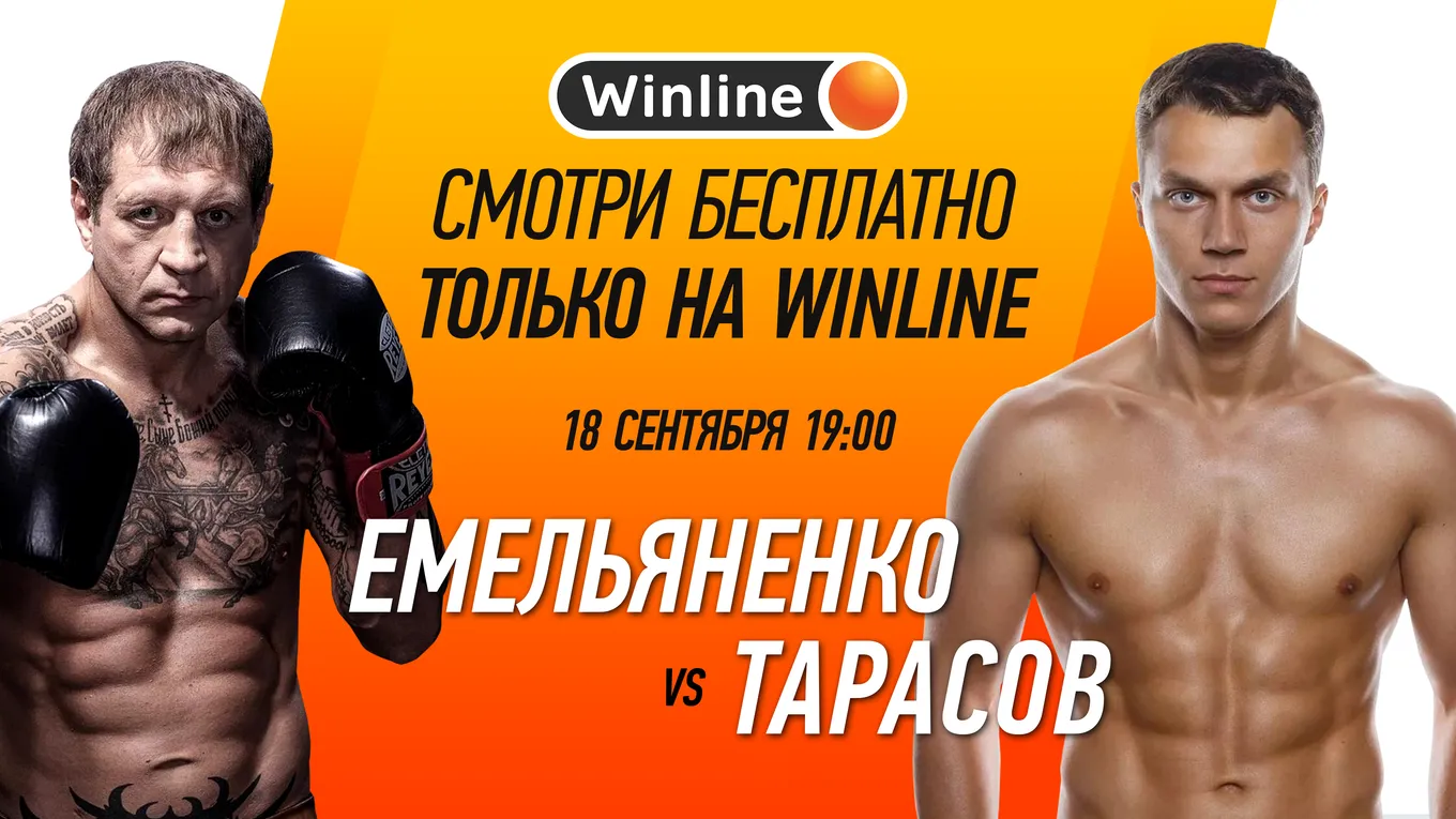 Александр Емельяненко – Артем Тарасов