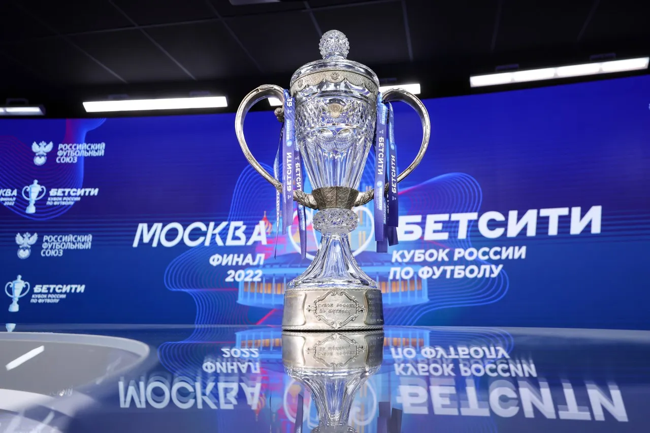 Кубок России