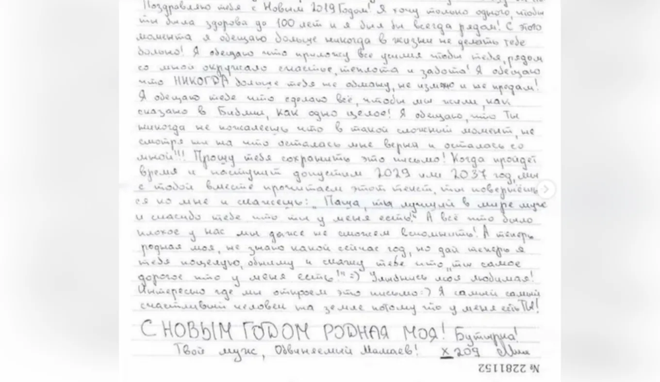 Письмо Павла Мамаева для Аланы