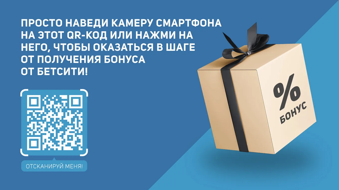 Бонус Бетсити