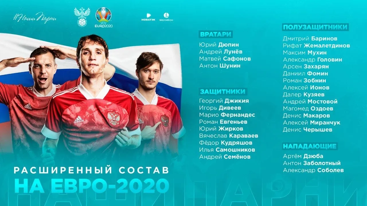 Сборная России