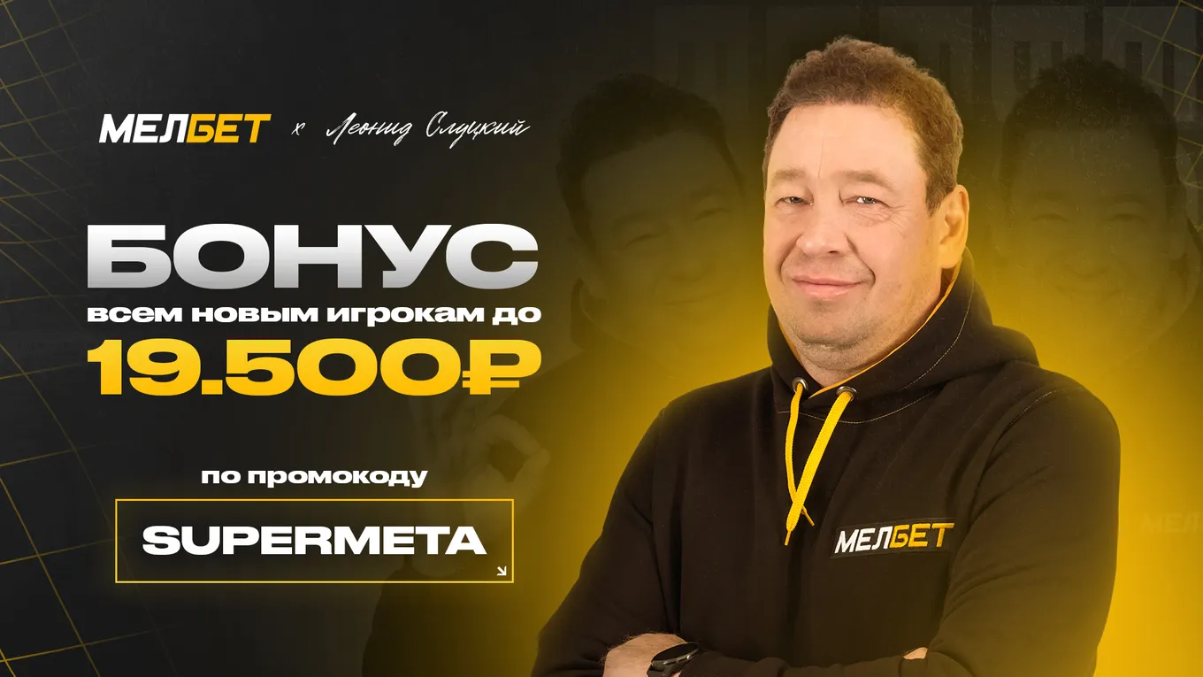 мелбет привет