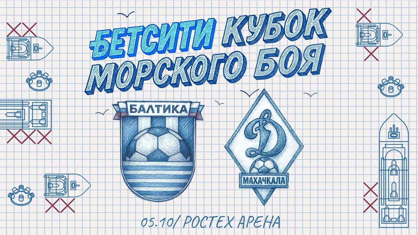 «Балтика» — в шаге от победы в БЕТСИТИ Кубке Морского боя