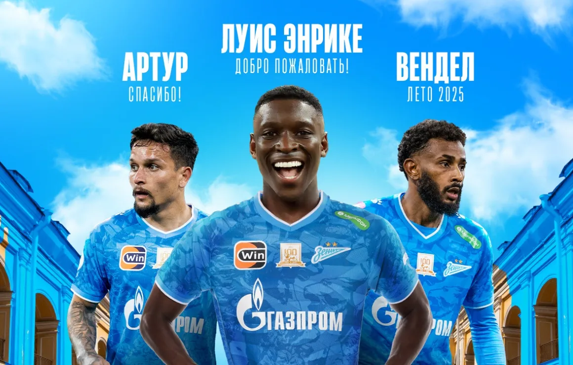 Артур, Луис Энрике и Вендел