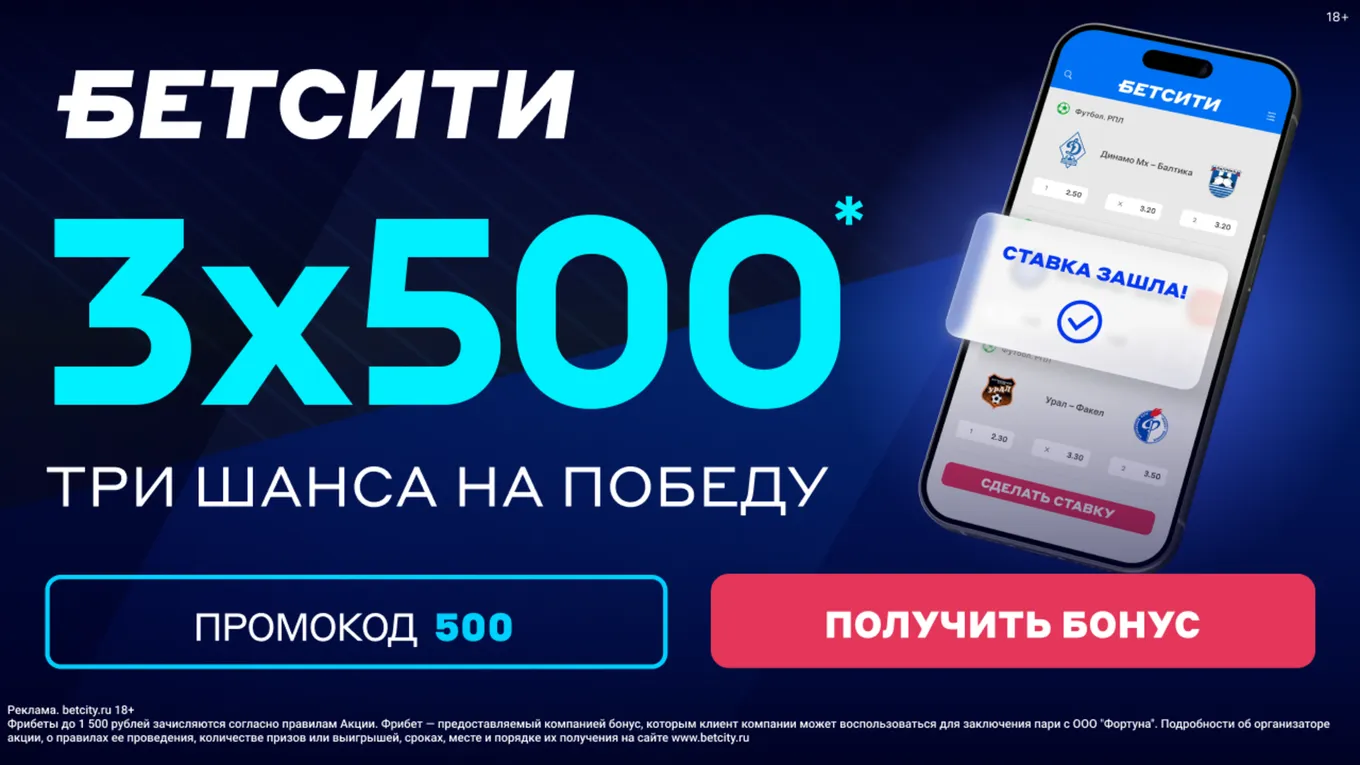 Фрибет Бетсити без депозита