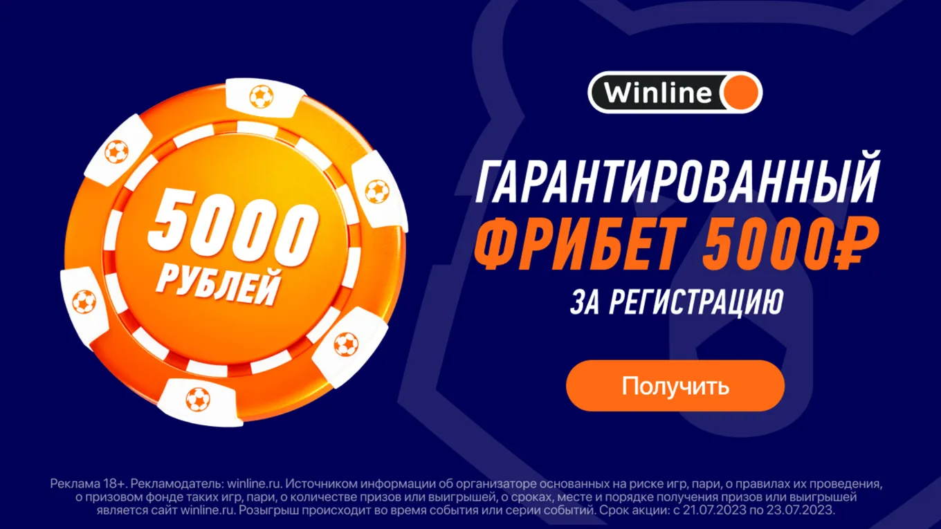 Бонус в Винлайн