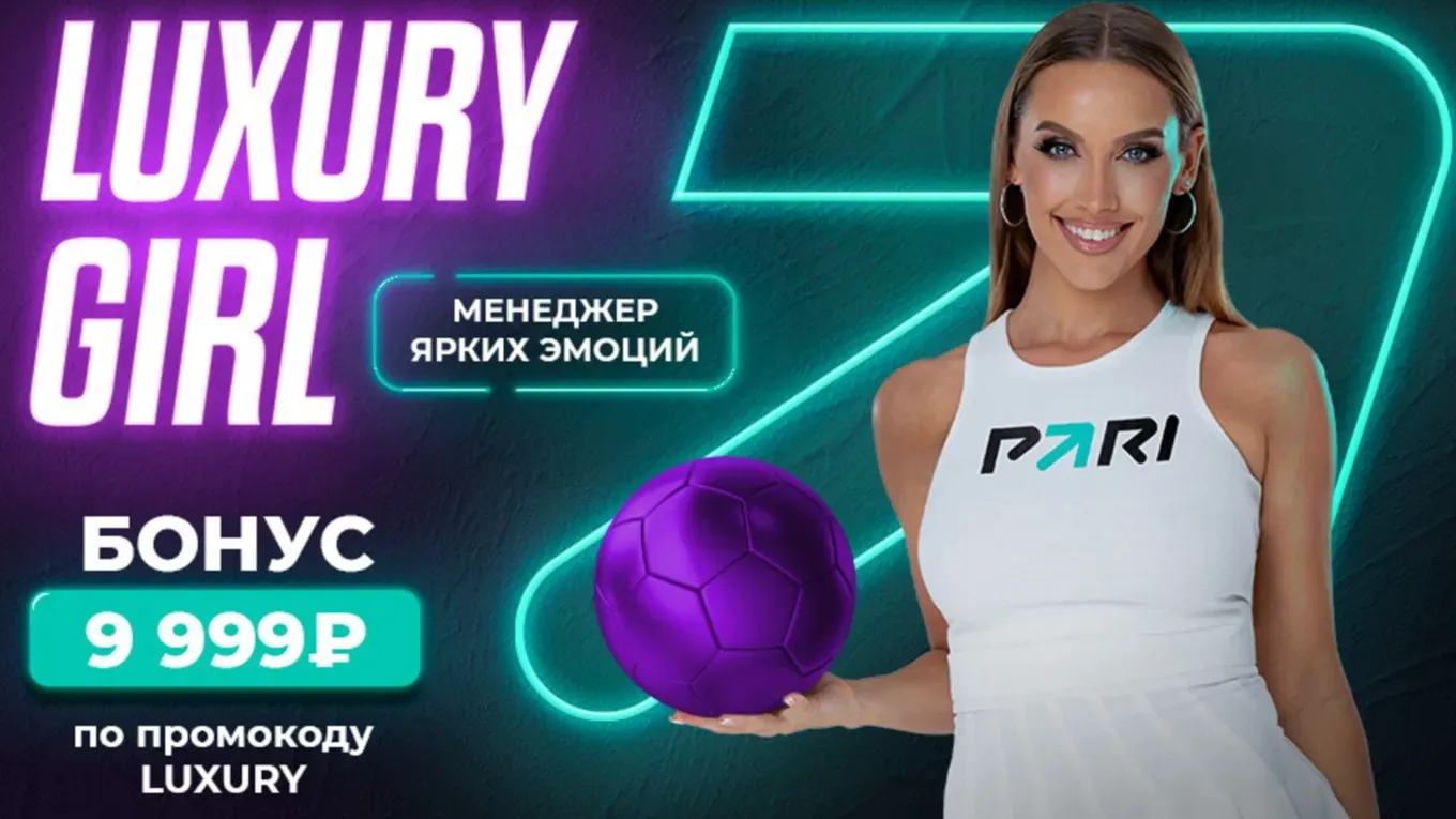 Промокод Пари