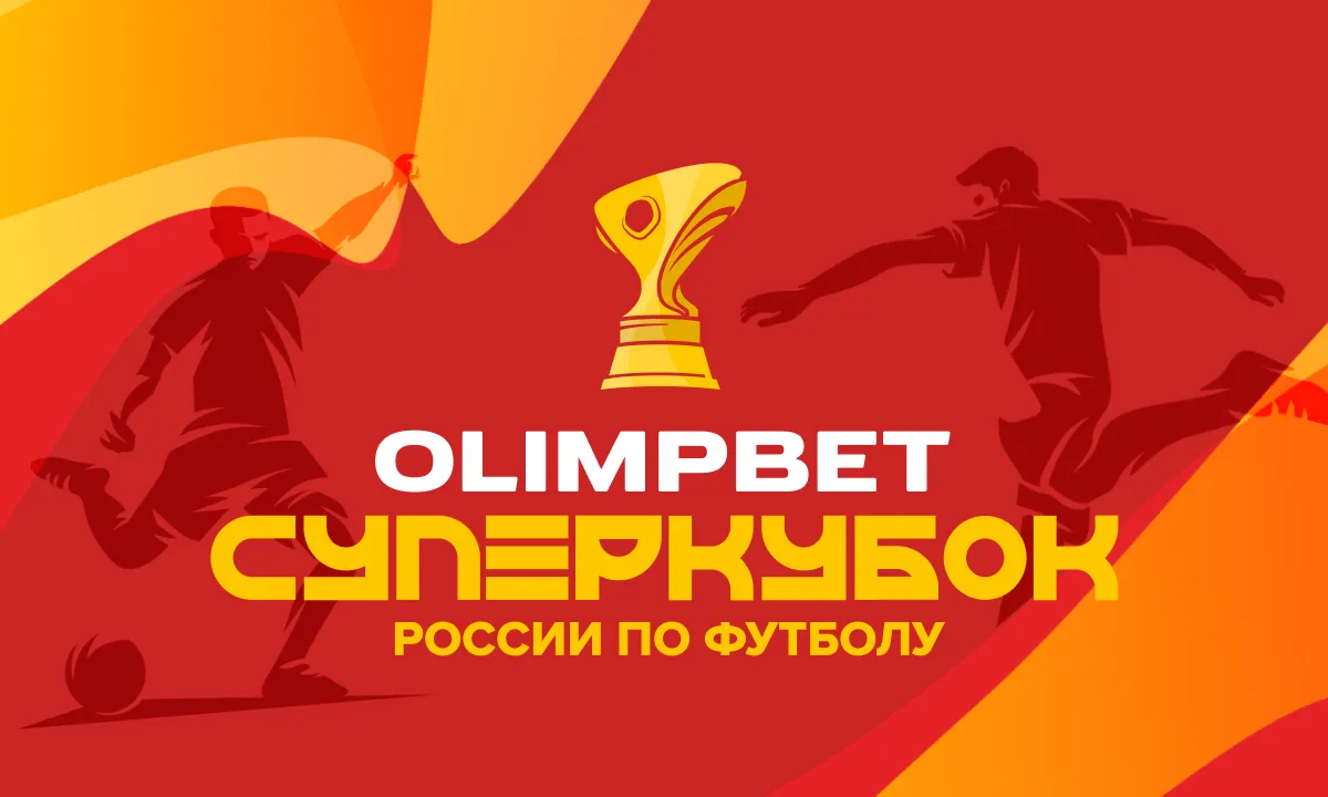 Olimpbet выпустил спецлинию к матчу «Зенит» — ЦСКА
