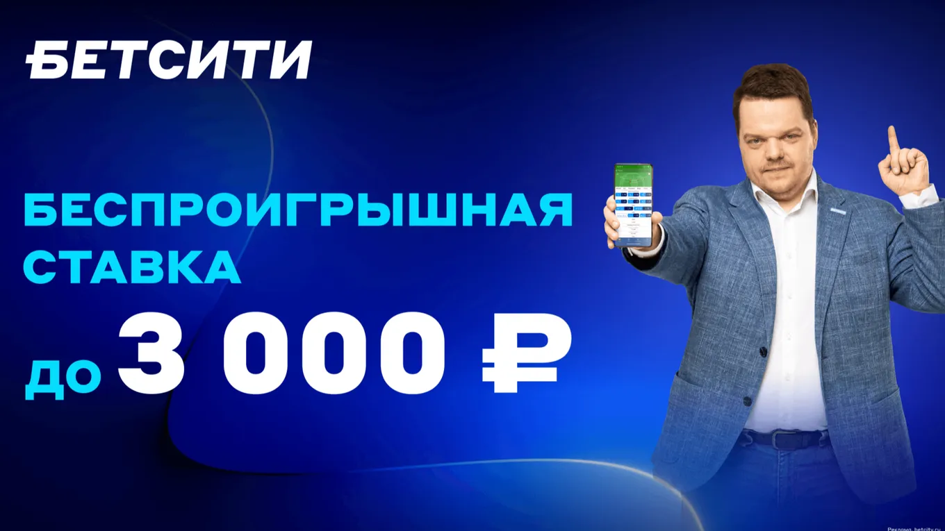 Фрибет 3000 Бетсити