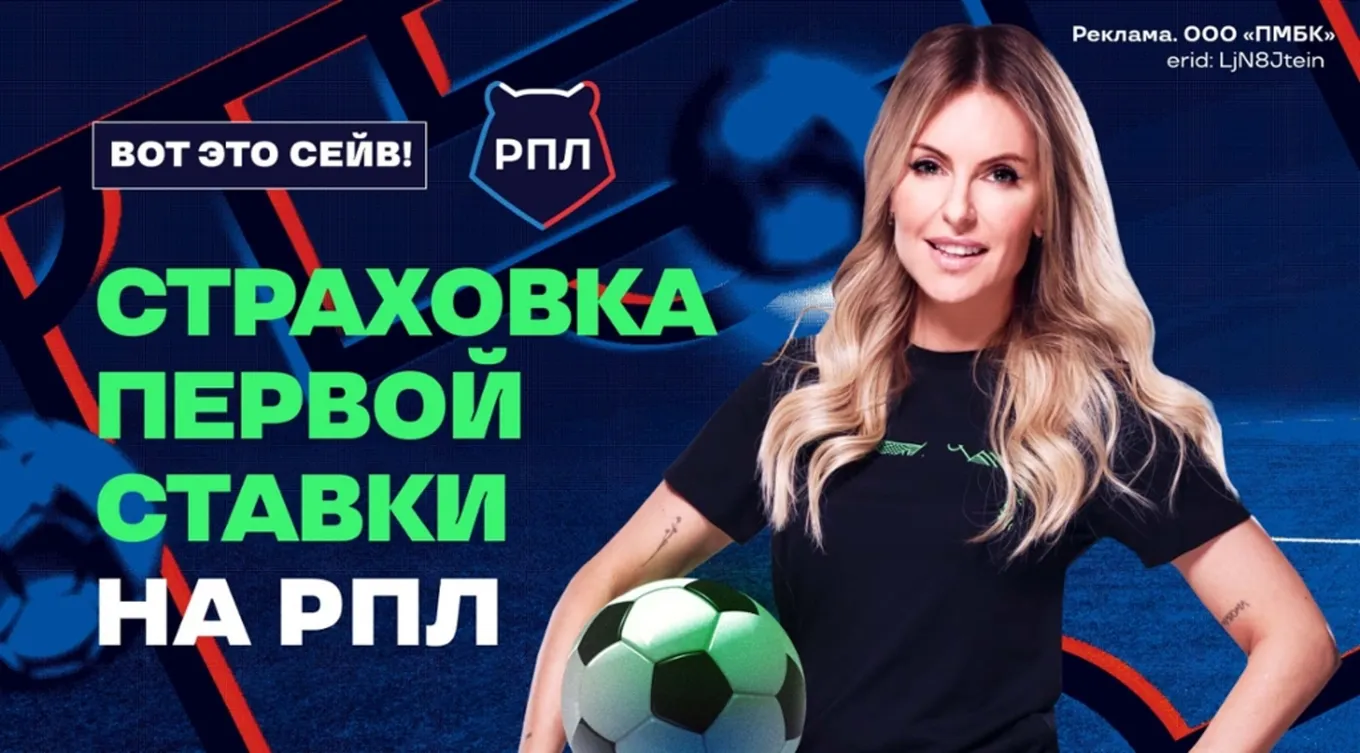 Фрибет Лига ставок