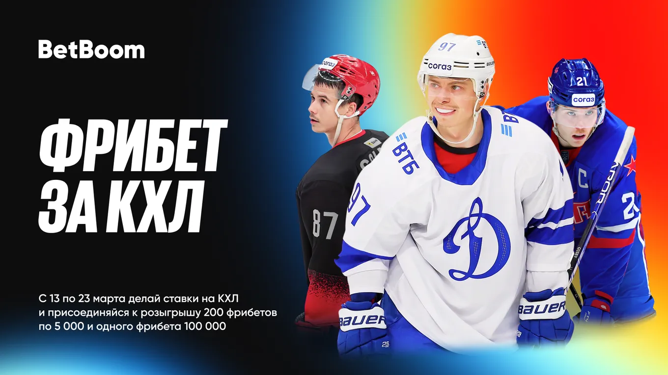 Фрибет БетБум