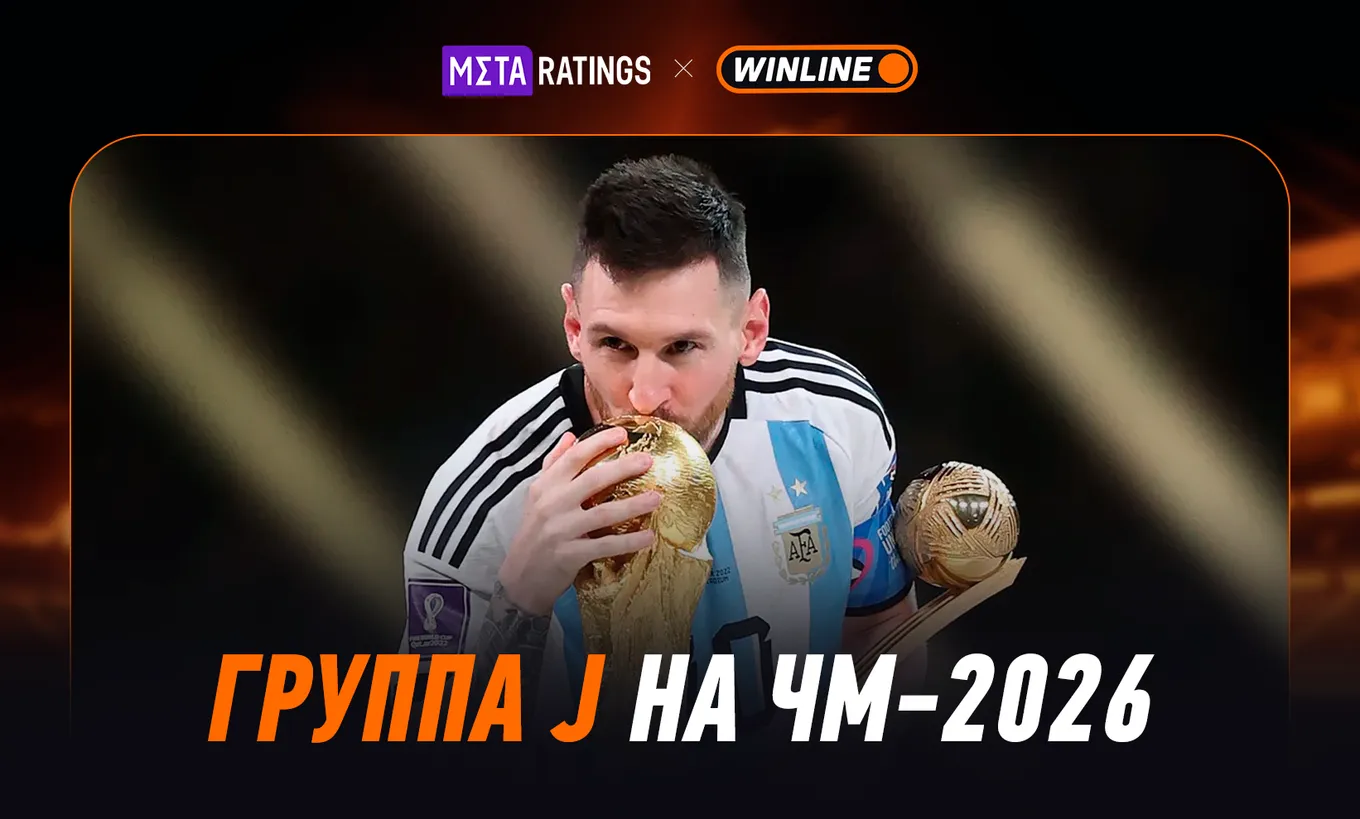 Группа J ЧМ-2026