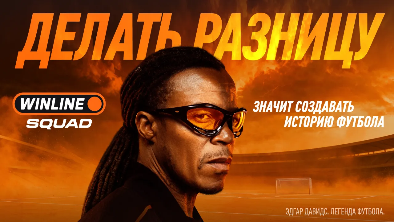 WINLINE запустил кампанию с Эдгаром Давидсом и новой игрой