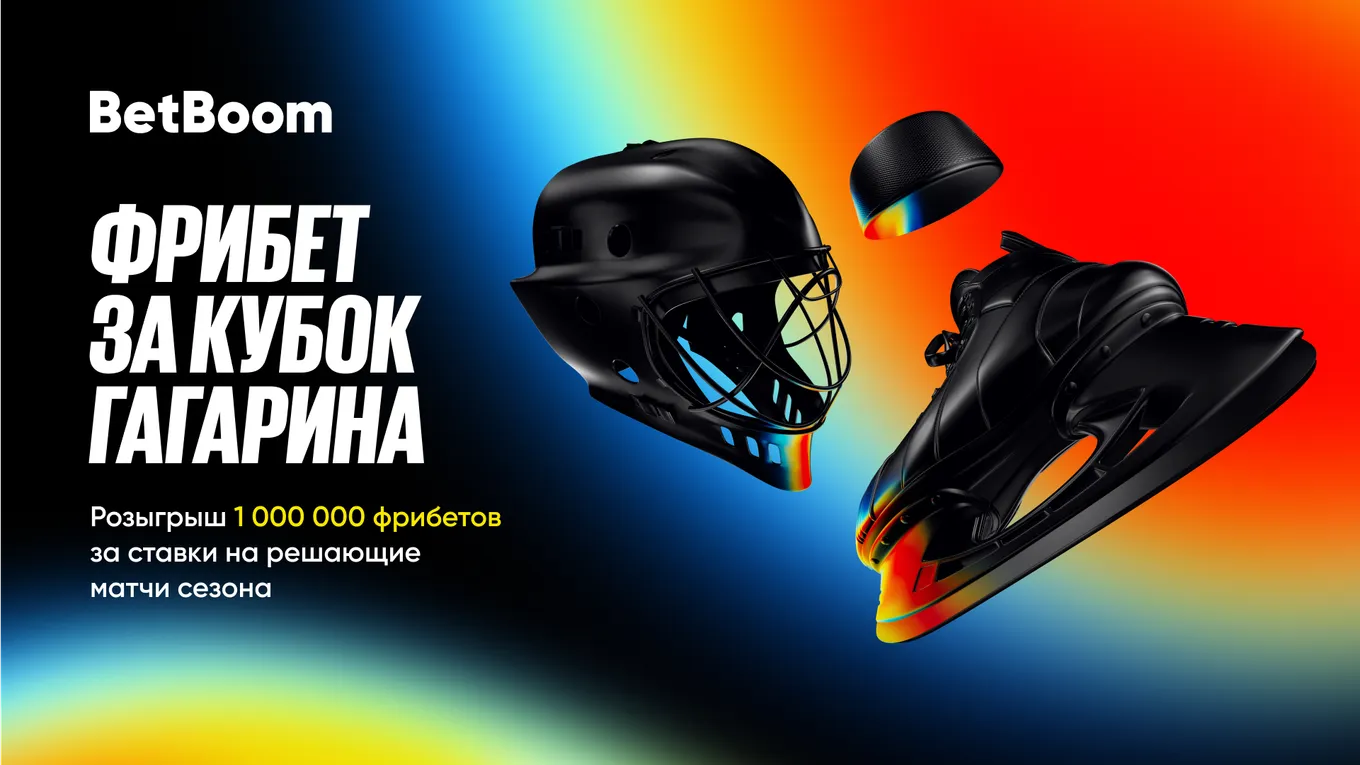 Фрибет БетБум за ставки на хоккей