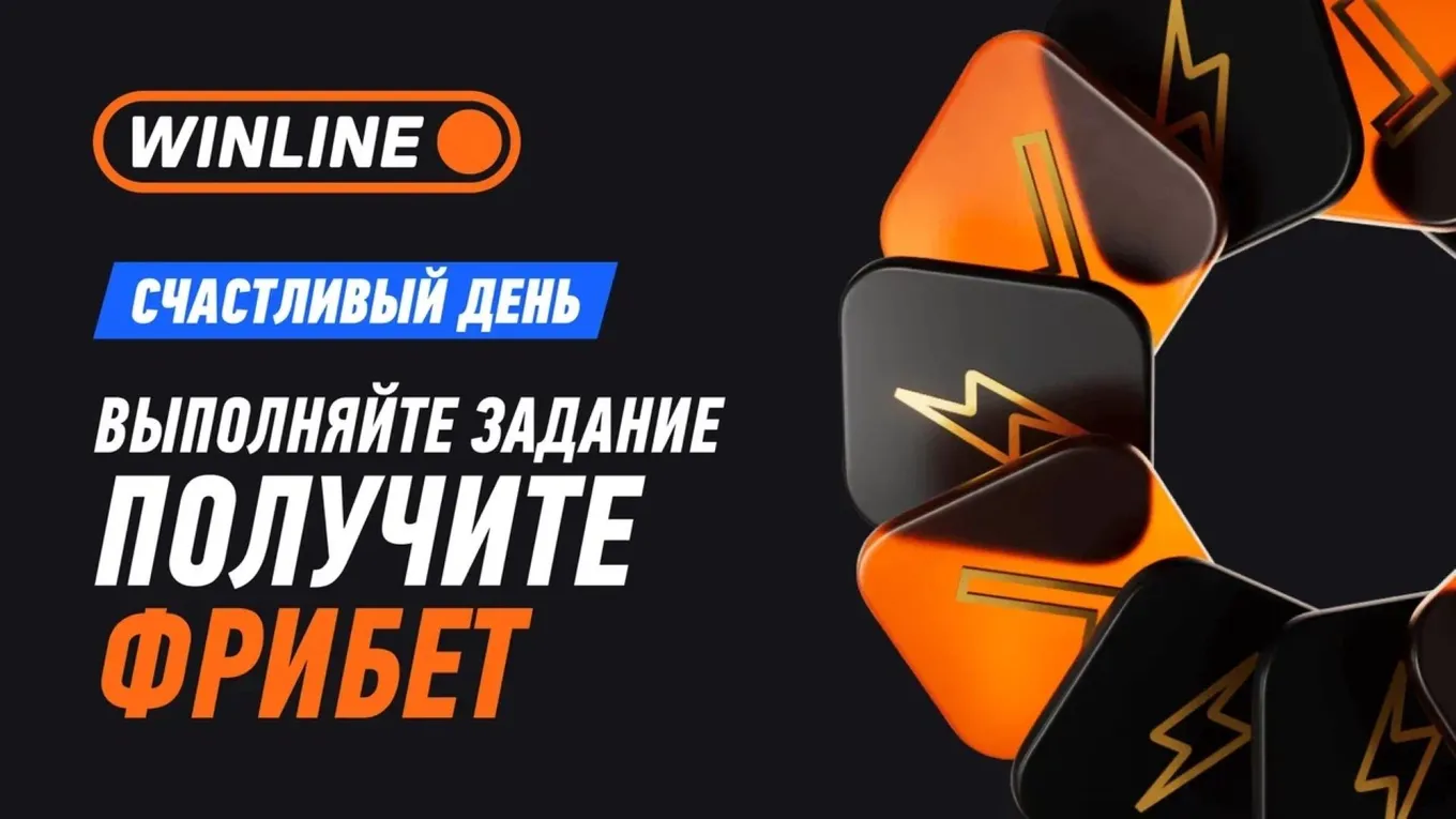 Бонус Винлайн