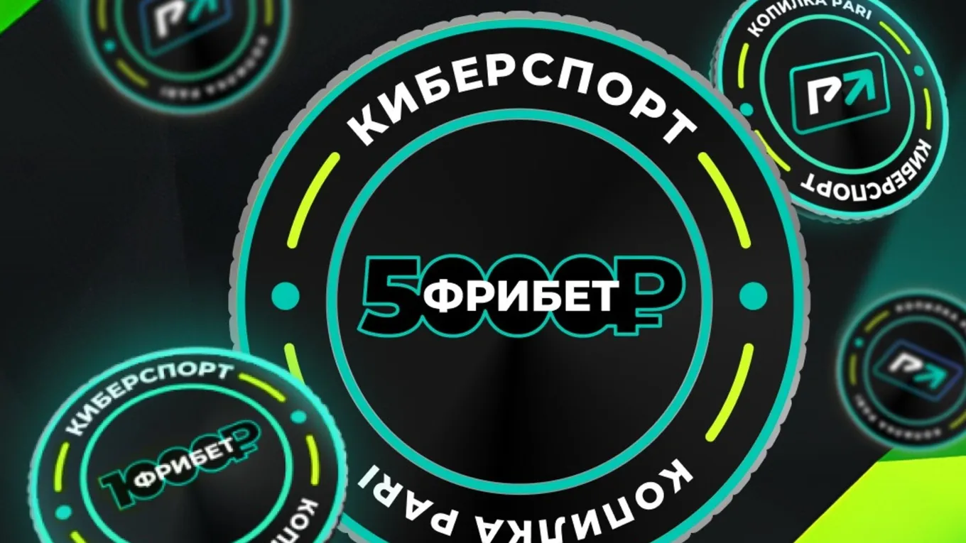Фрибет Пари 5000 рублей