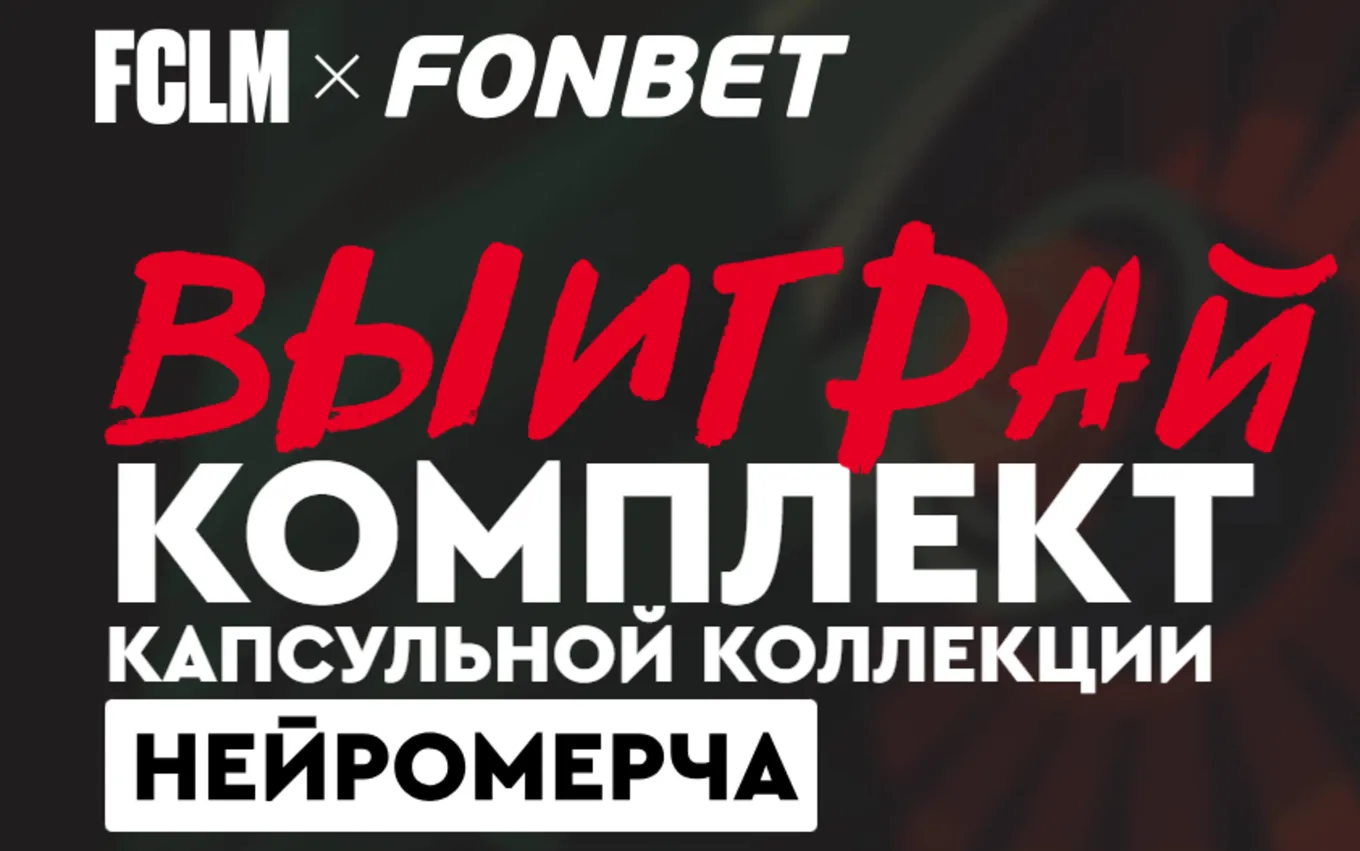 Бонус Фонбет