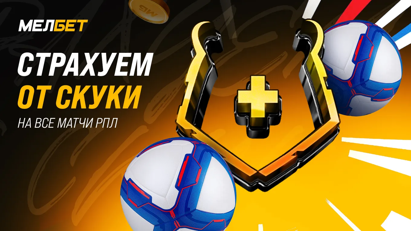Бонус Мелбет
