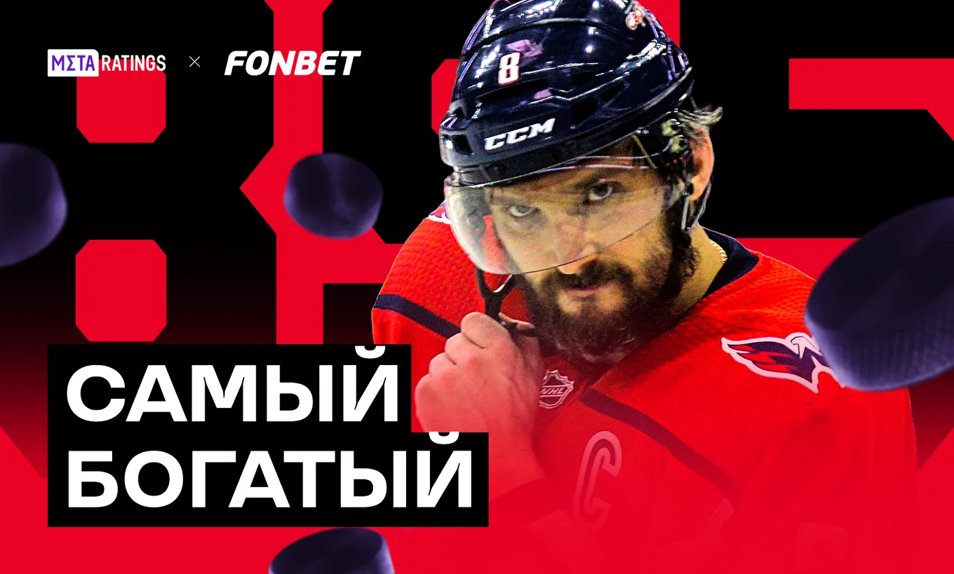 Александр Овечкин