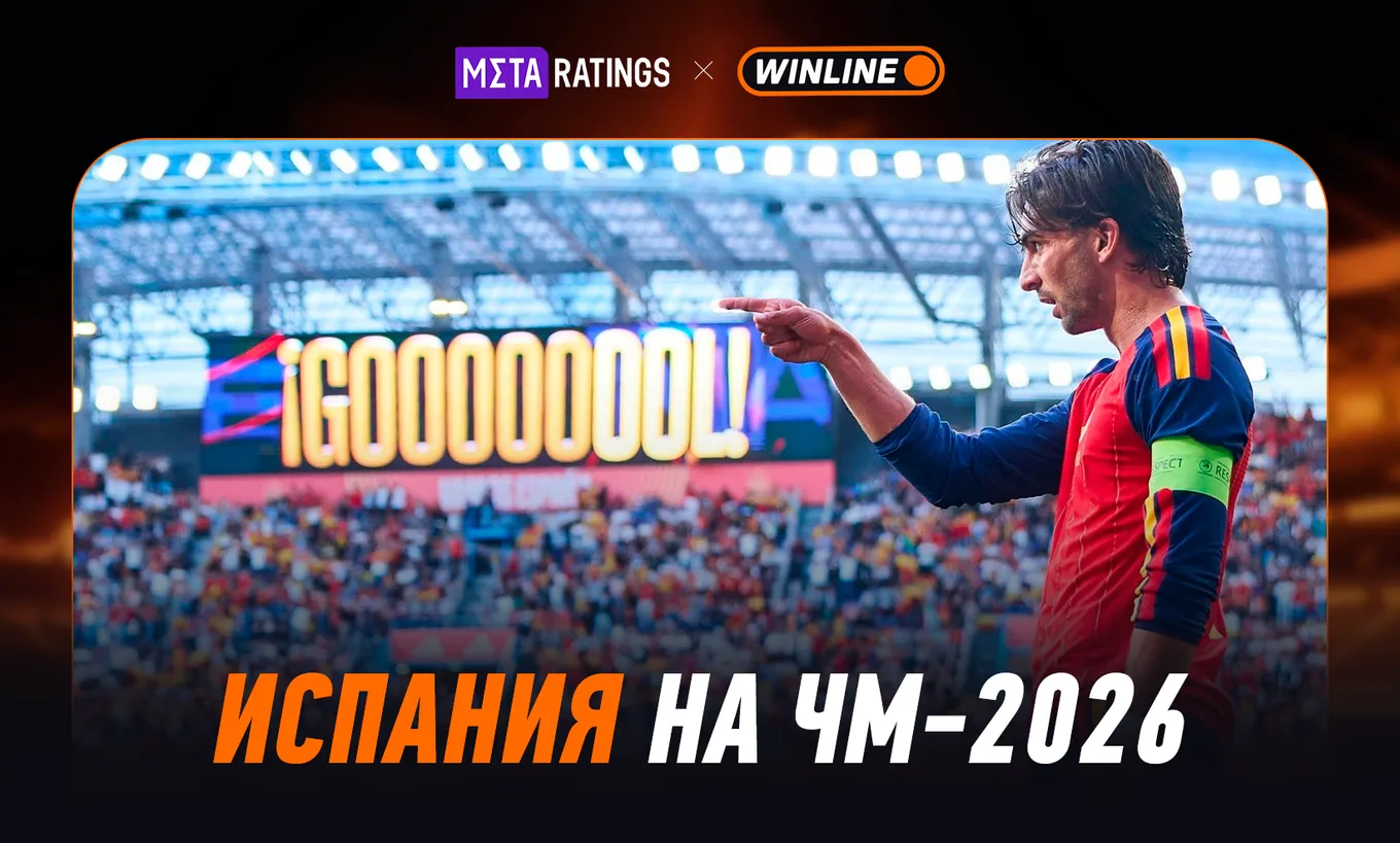 Испания на ЧМ-2026