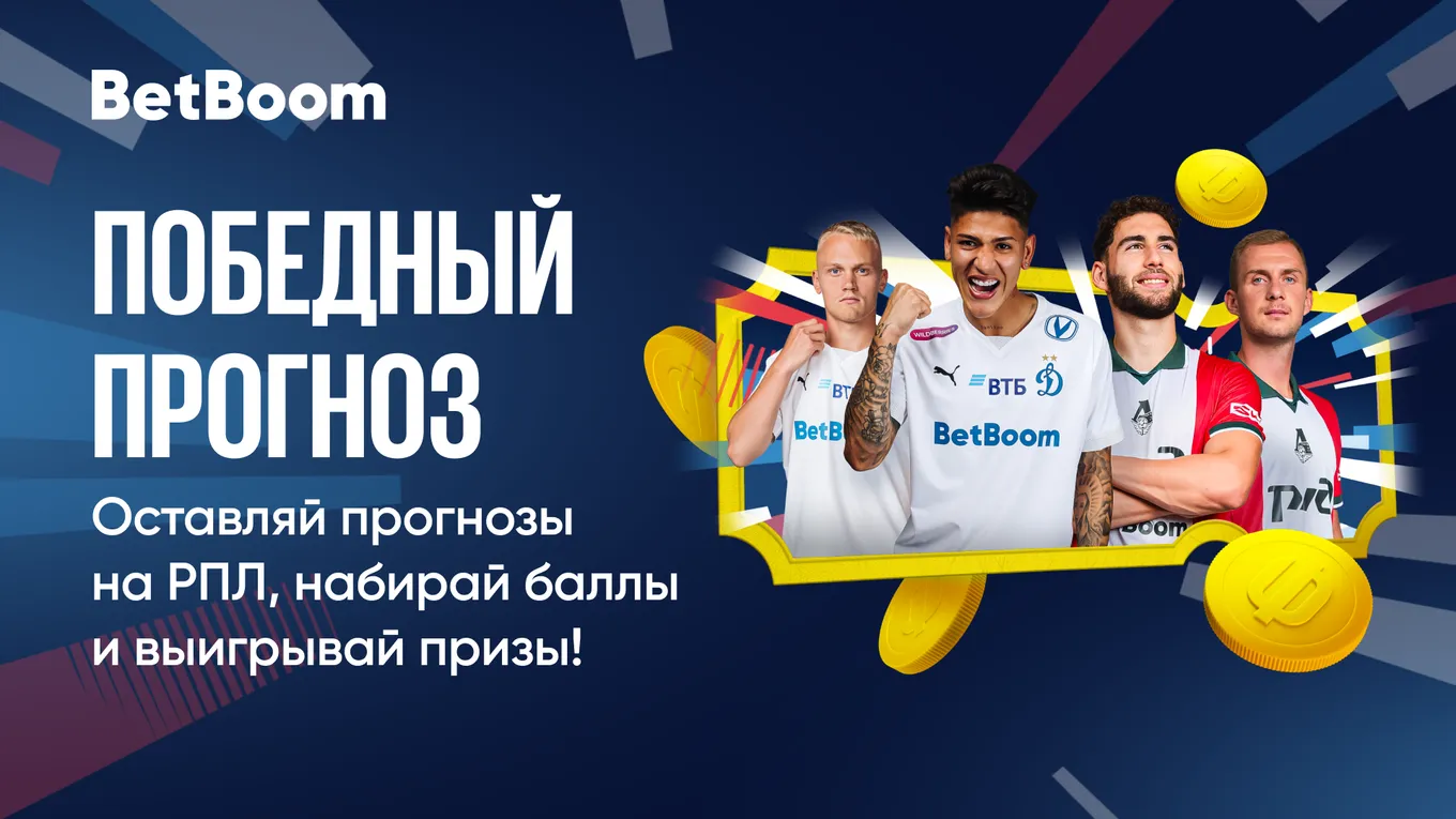 Фрибет Бетбум