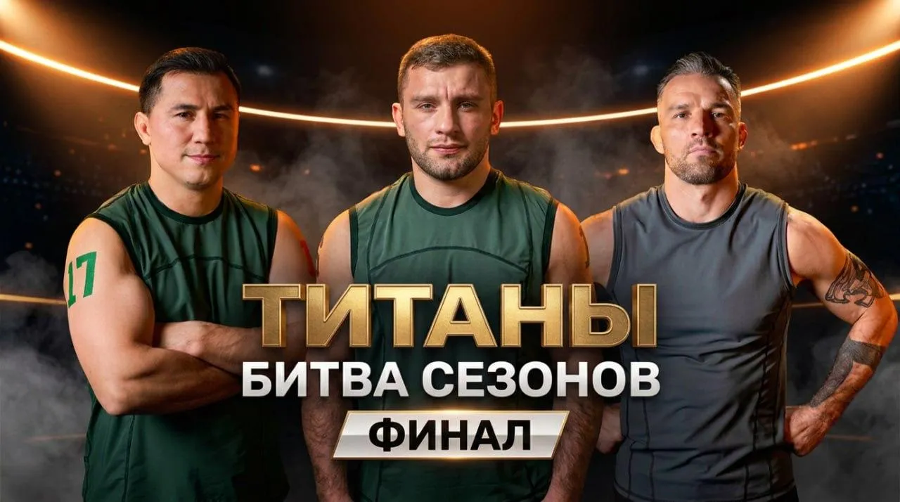 Обложка шоу «Титаны»