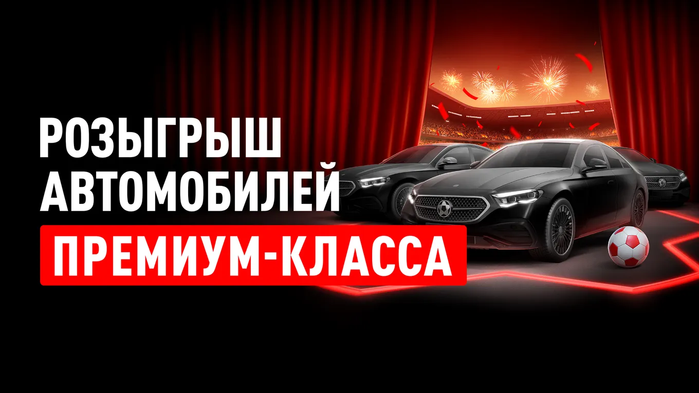 Розыгрыш Леон