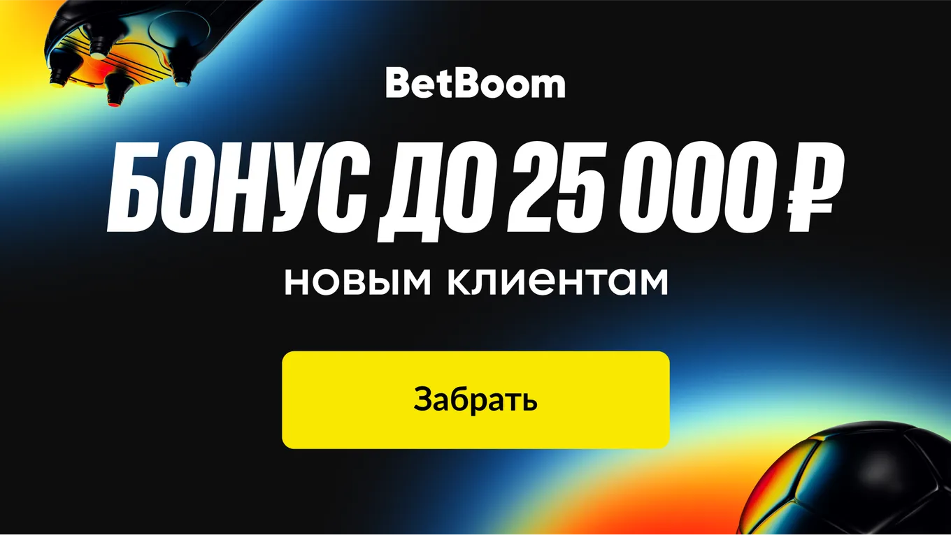 Промокод фрибет БЕТБУМ