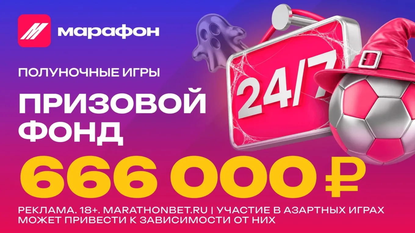 Марафон